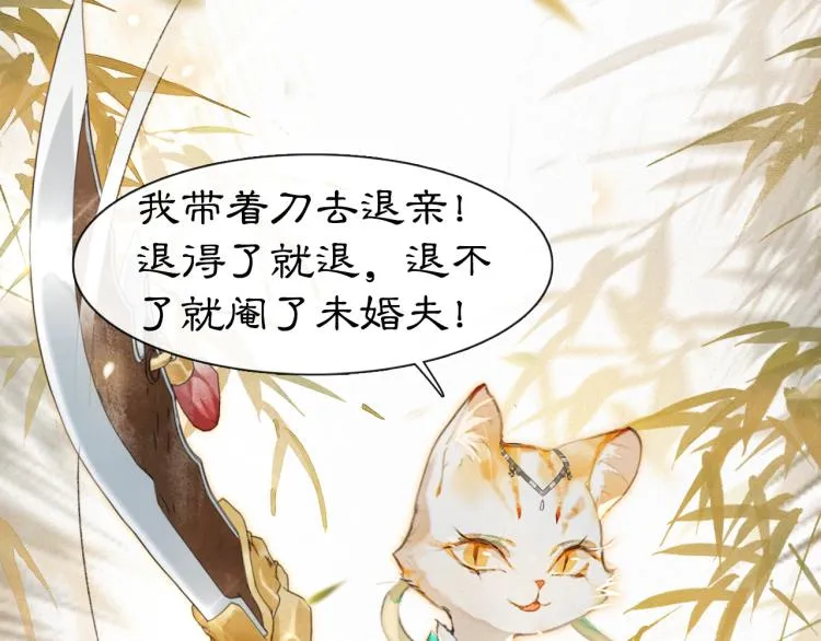 第3话 退婚——势在必行！ 第72页