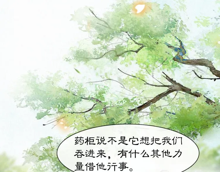 第4话 “名医”来访 第21页