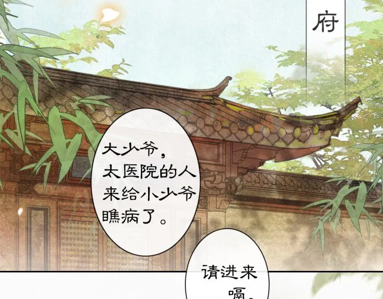第4话 “名医”来访 第33页