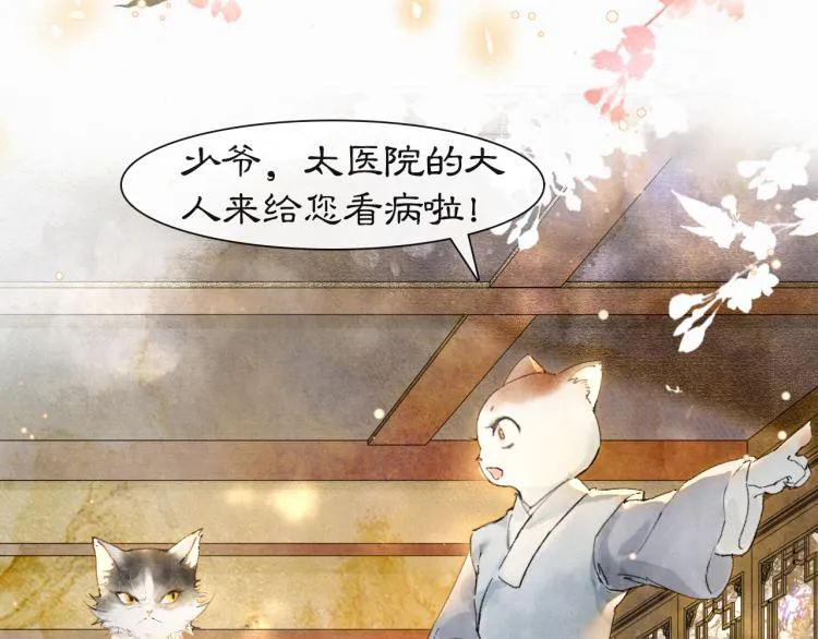 第4话 “名医”来访 第45页