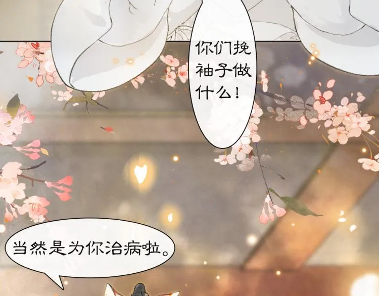 第4话 “名医”来访 第70页