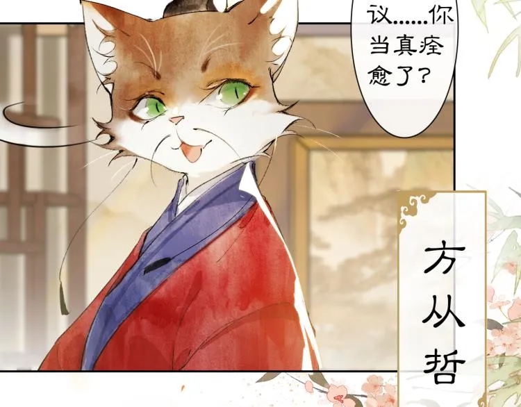 第5话 乐与忧 第32页