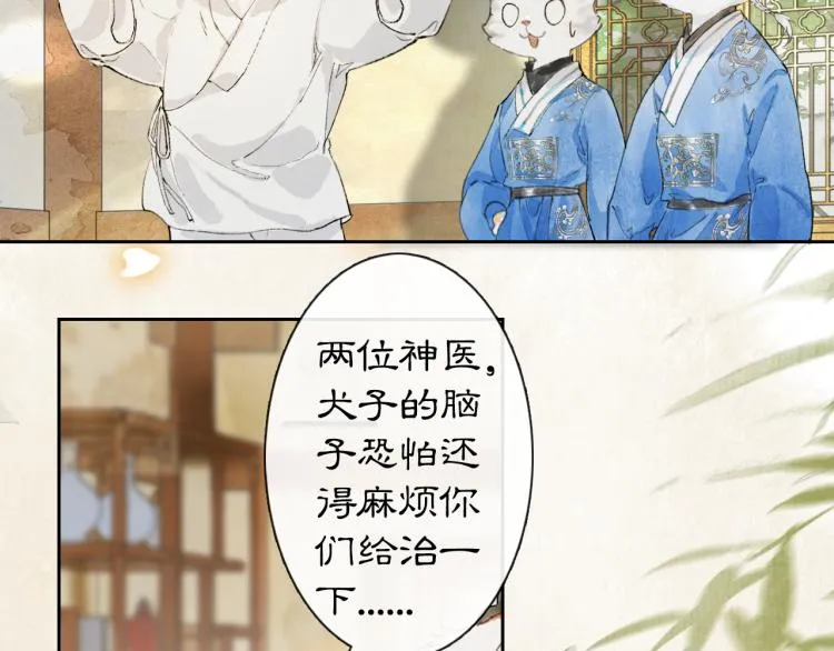 第5话 乐与忧 第35页