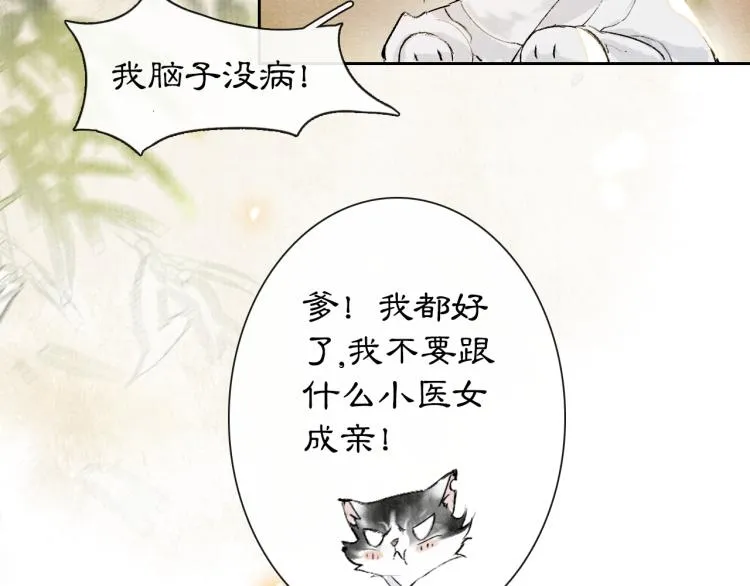 第5话 乐与忧 第37页