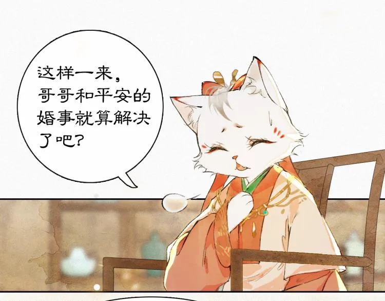 第5话 乐与忧 第42页