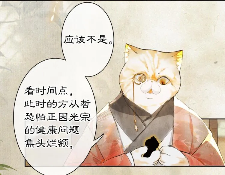 第5话 乐与忧 第44页