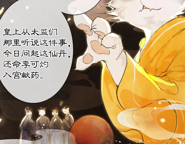 第5话 乐与忧 第57页