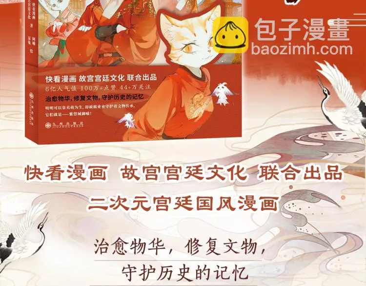 《紫禁.御喵房》单行本1预售 第2页