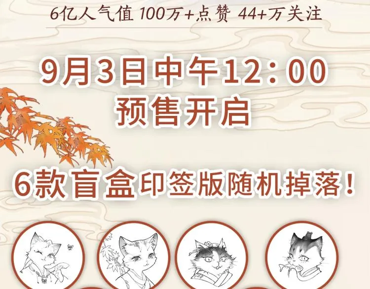 《紫禁.御喵房》单行本1预售 第3页