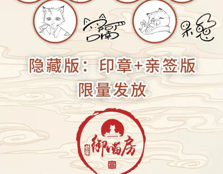 《紫禁.御喵房》单行本1预售 第4页