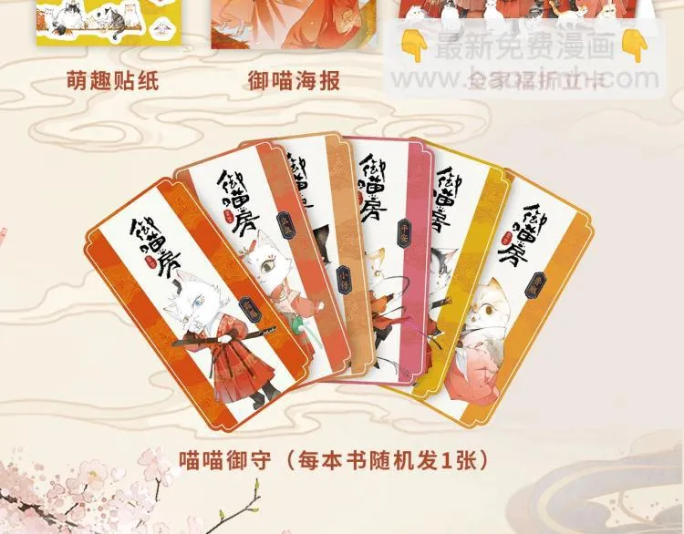 《紫禁.御喵房》单行本1预售 第6页