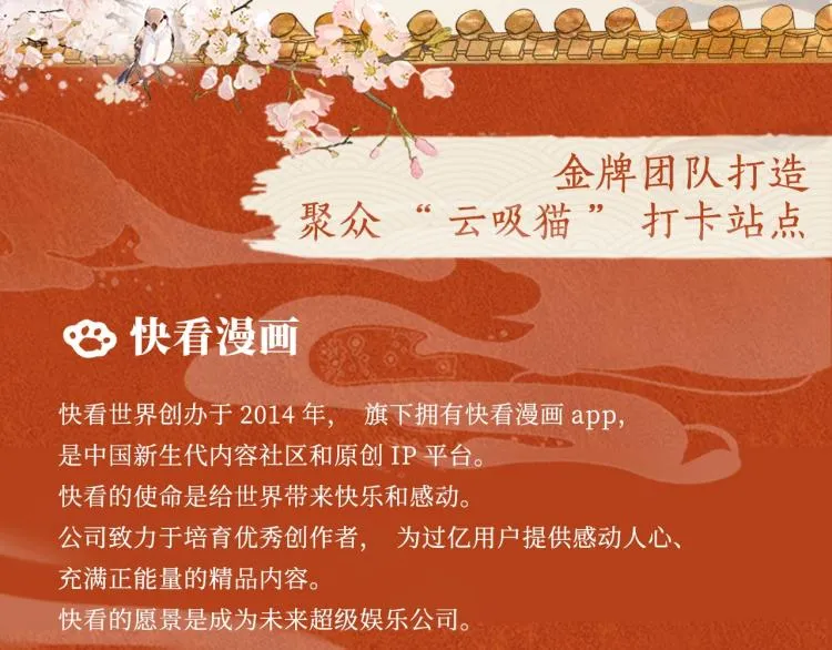 《紫禁.御喵房》单行本1预售 第7页