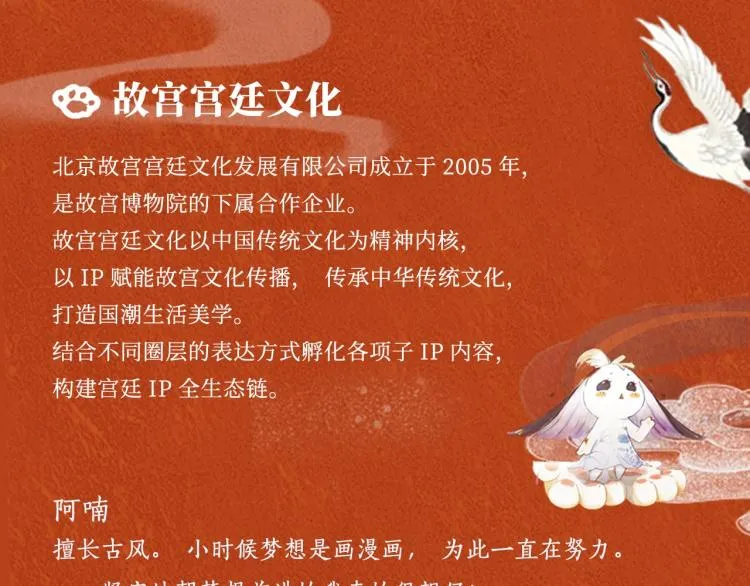 《紫禁.御喵房》单行本1预售 第8页