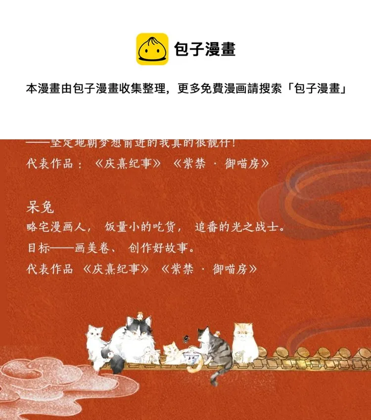 《紫禁.御喵房》单行本1预售 第9页