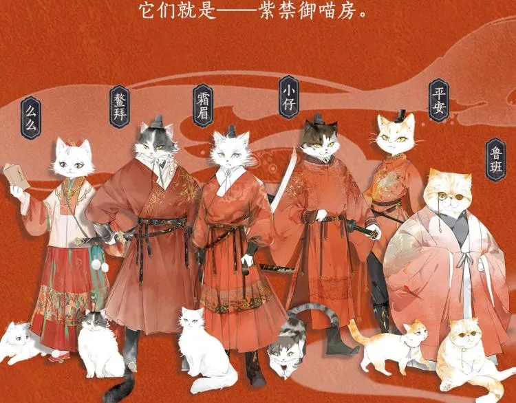 《紫禁.御喵房》单行本1预售 第11页