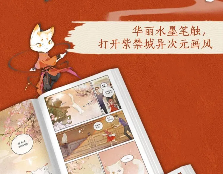 《紫禁.御喵房》单行本1预售 第12页