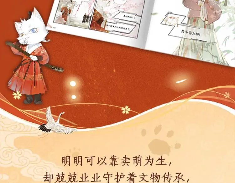 《紫禁.御喵房》单行本1预售 第15页