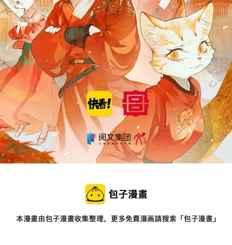 《紫禁.御喵房》单行本1预售 第17页