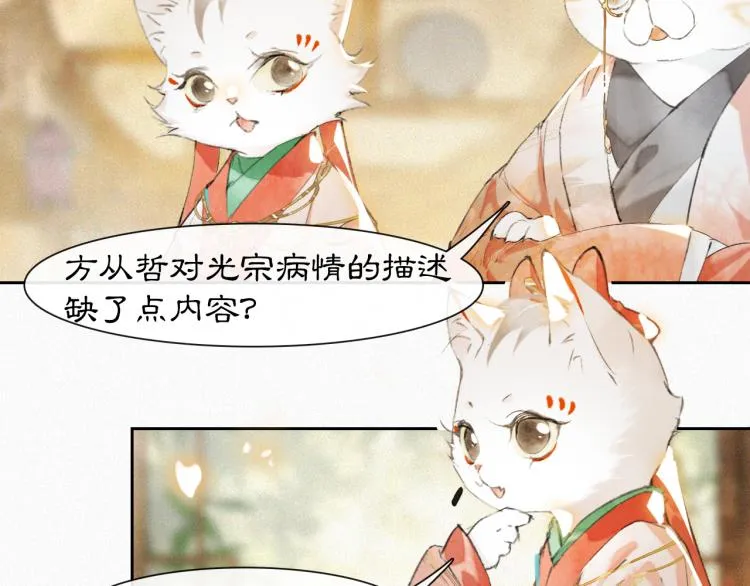 第6话 温暖 第11页