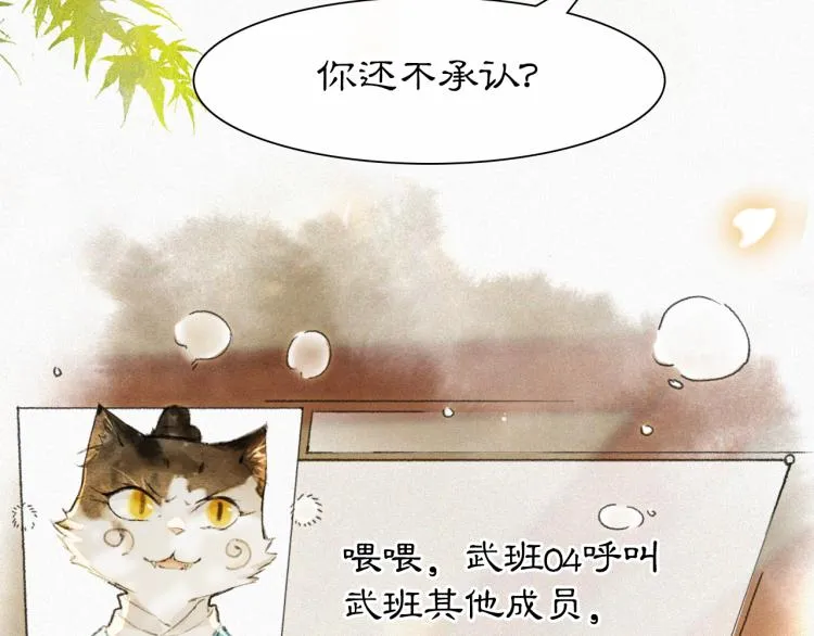 第7话 迷糊小仔的告白 第16页
