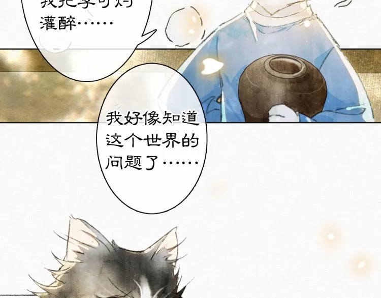 第7话 迷糊小仔的告白 第22页