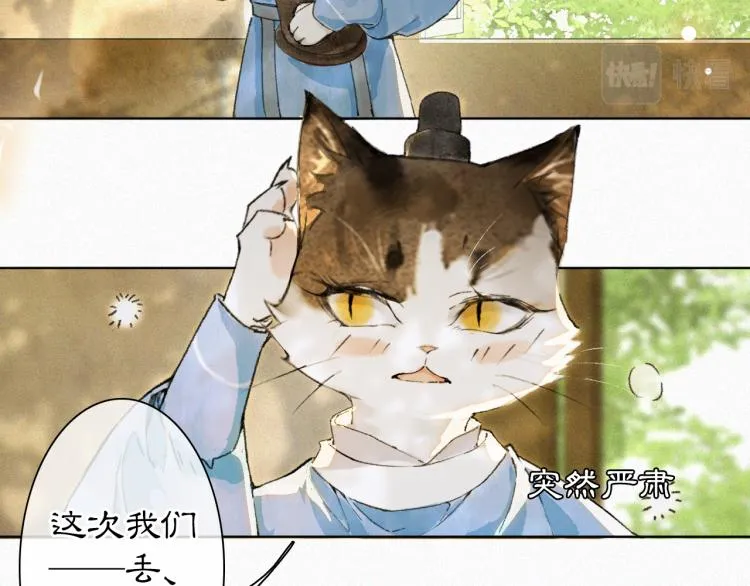 第7话 迷糊小仔的告白 第25页