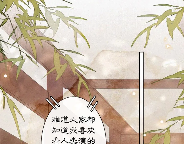 第7话 迷糊小仔的告白 第32页
