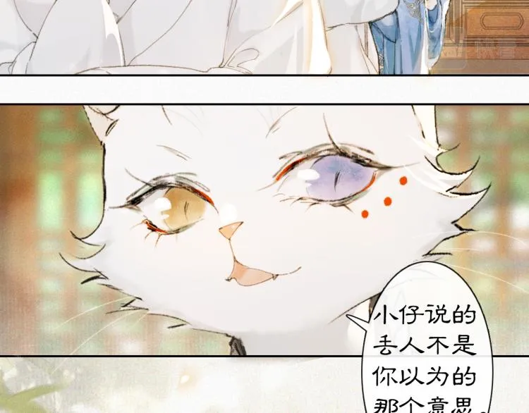 第7话 迷糊小仔的告白 第34页