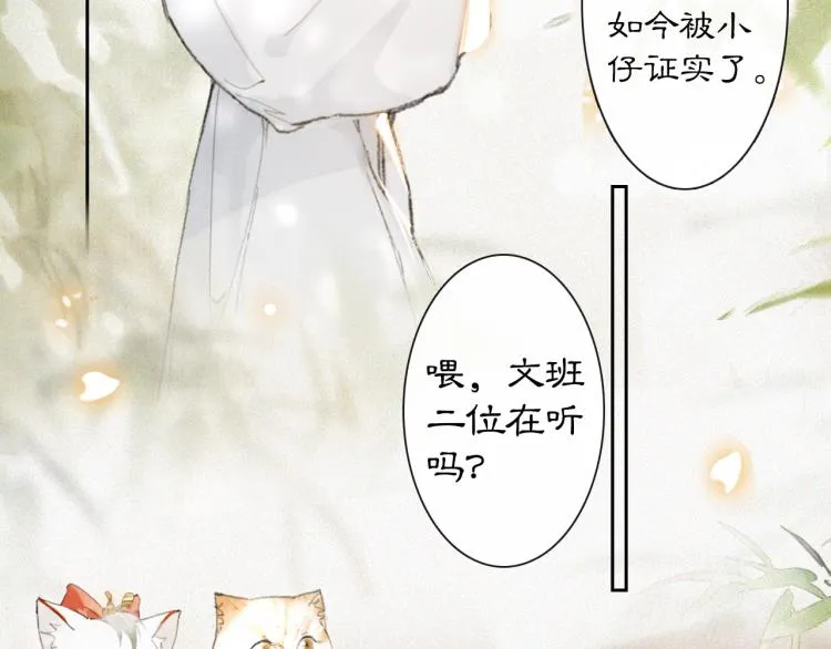 第7话 迷糊小仔的告白 第37页