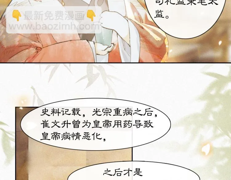 第7话 迷糊小仔的告白 第47页