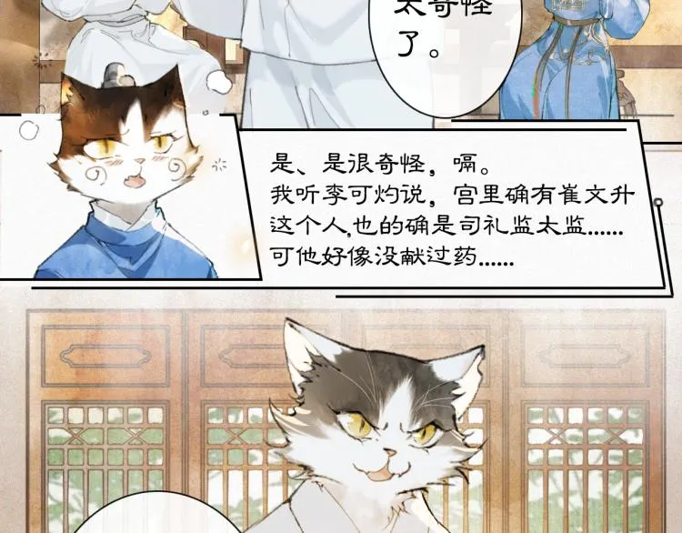 第7话 迷糊小仔的告白 第50页