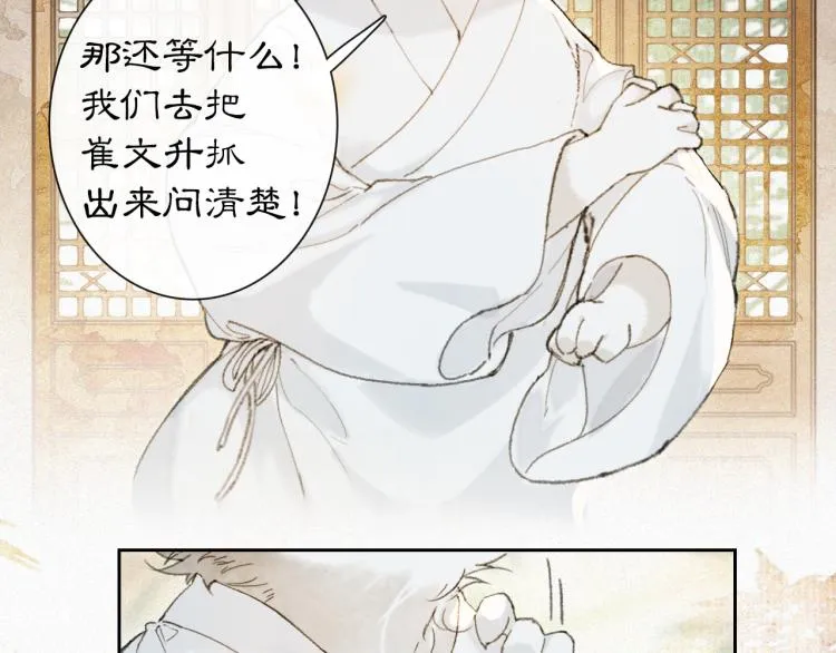 第7话 迷糊小仔的告白 第51页