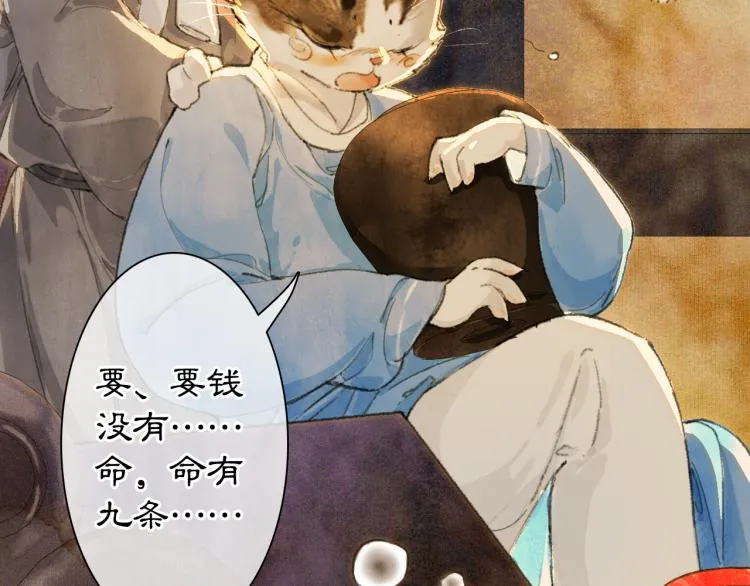 第7话 迷糊小仔的告白 第57页