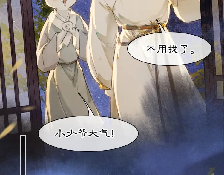 第7话 迷糊小仔的告白 第62页