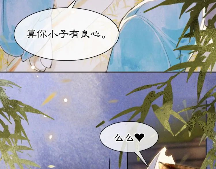 第7话 迷糊小仔的告白 第71页