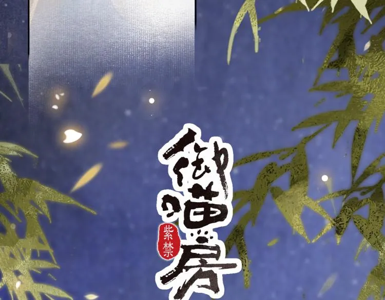 第8话 夜探皇宫 第3页