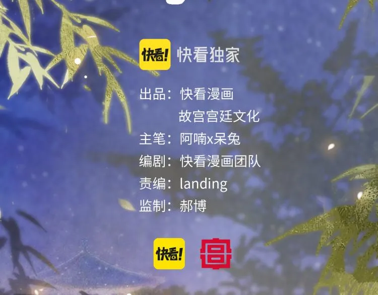 第8话 夜探皇宫 第4页