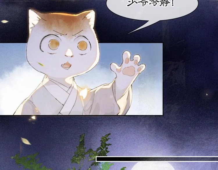 第8话 夜探皇宫 第8页