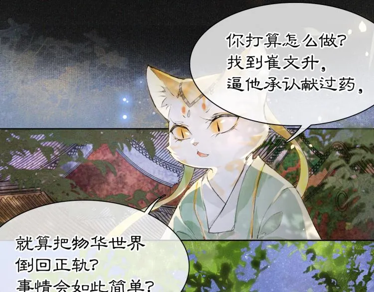 第8话 夜探皇宫 第14页