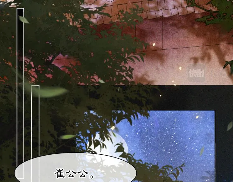第8话 夜探皇宫 第17页