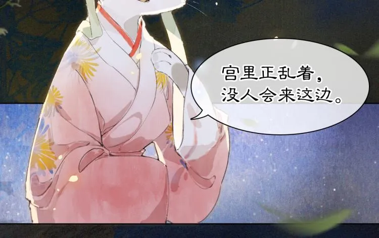 第8话 夜探皇宫 第23页