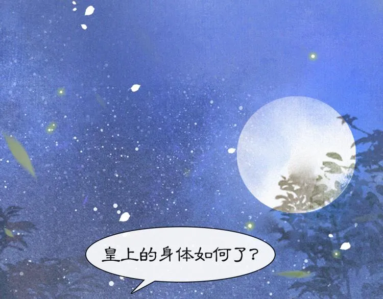 第8话 夜探皇宫 第25页