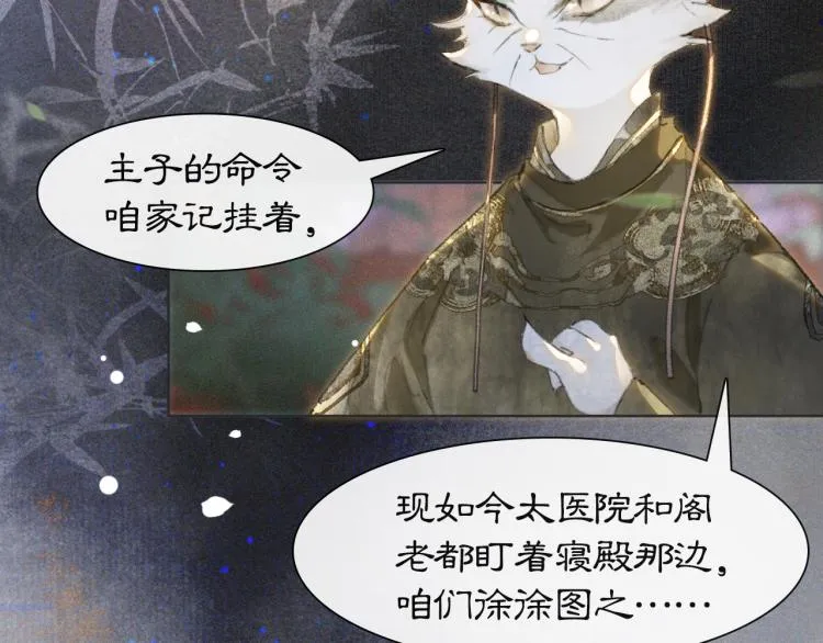 第8话 夜探皇宫 第29页