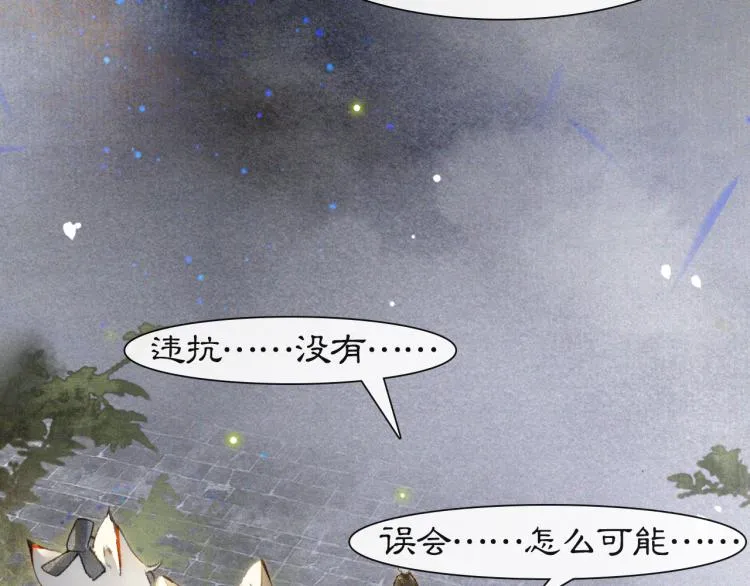 第8话 夜探皇宫 第30页