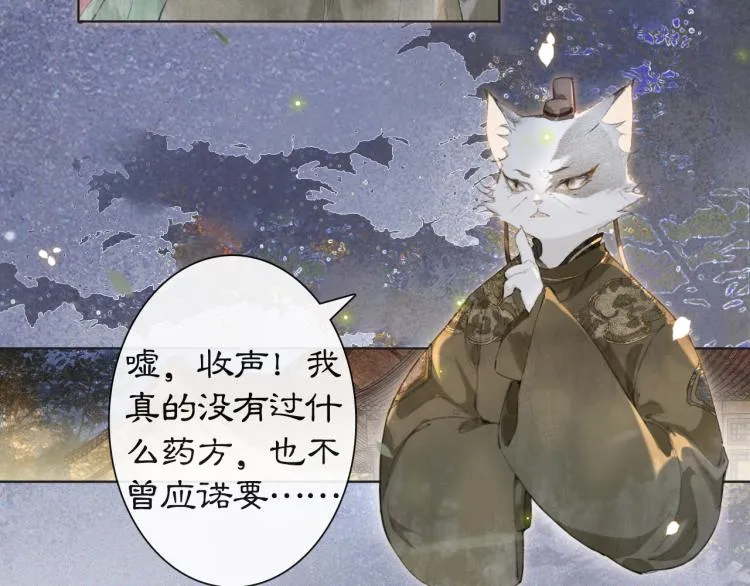 第8话 夜探皇宫 第36页