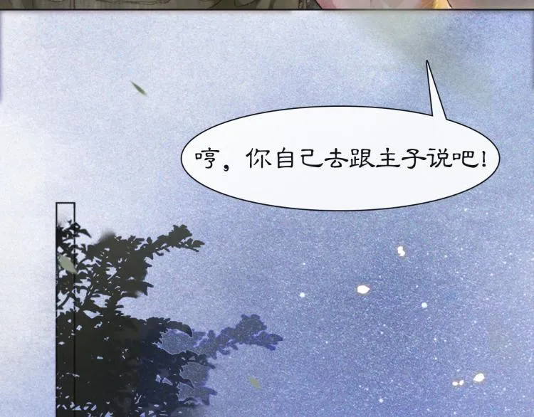 第8话 夜探皇宫 第38页