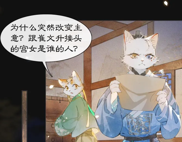 第8话 夜探皇宫 第44页
