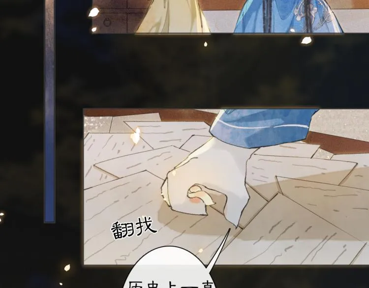 第8话 夜探皇宫 第45页