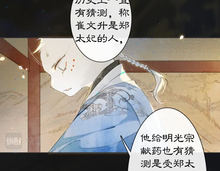 第8话 夜探皇宫 第46页