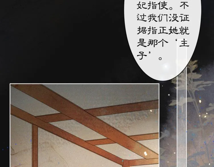 第8话 夜探皇宫 第47页